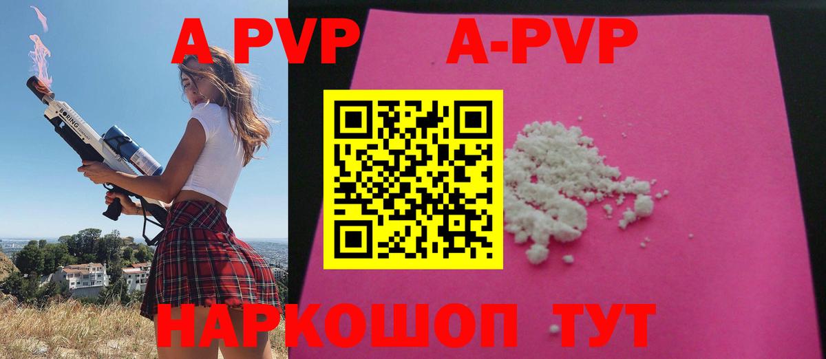 A-PVP  Alpha PVP VHQ  Вход с VPN  А ПВП VHQ  Кисловодск  А ПВП СК 