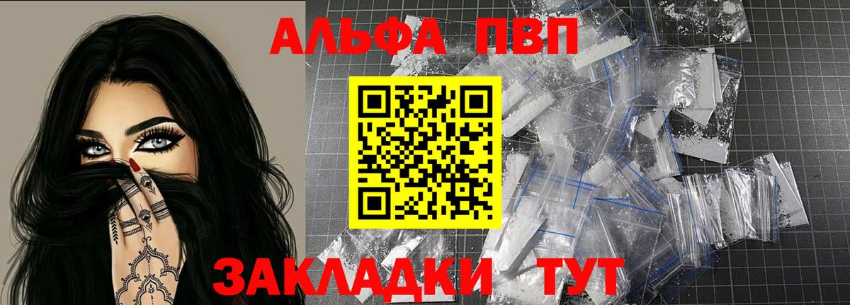 Альфа ПВП Crystall Кисловодск