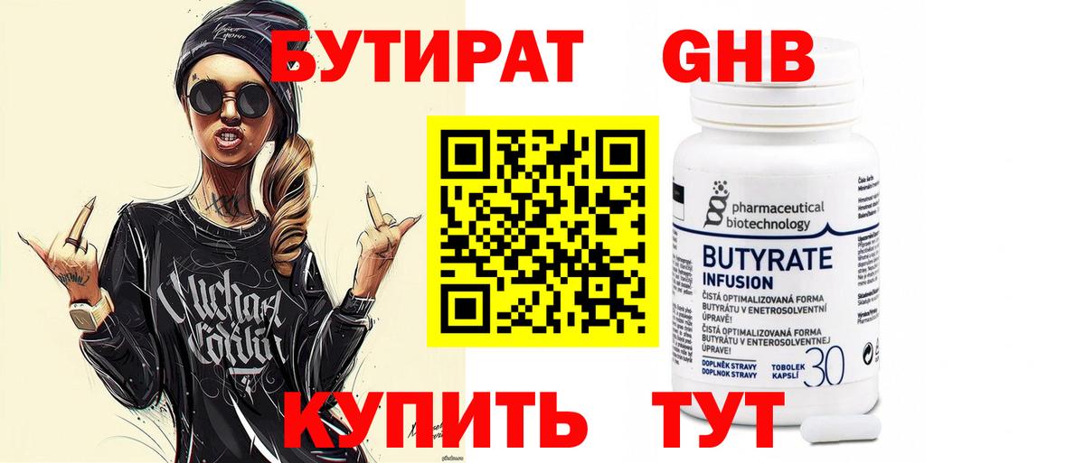 БУТИРАТ бутик  Вход с VPN  Кисловодск 