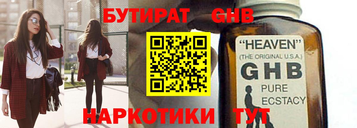 Бутират буратино Кисловодск