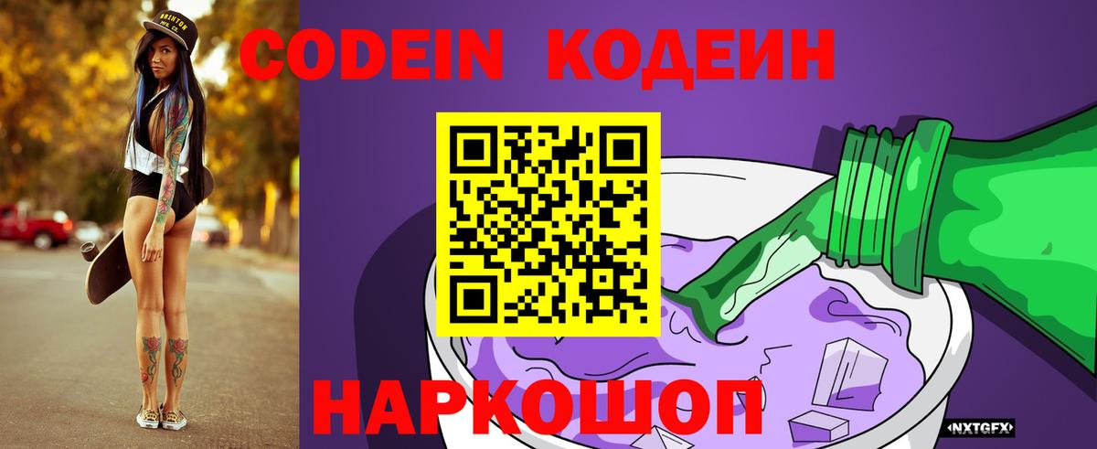 Кодеин напиток Lean (лин) Кисловодск
