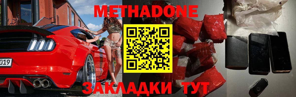 Метадон methadone  Вход с VPN  Кисловодск  МЕТАДОН мёд 