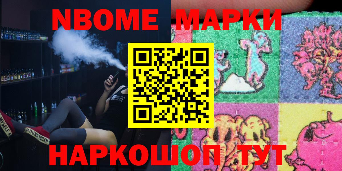 Марки 25I-NBOMe 1,5мг  Вход с VPN  Марки N-bome  Кисловодск 
